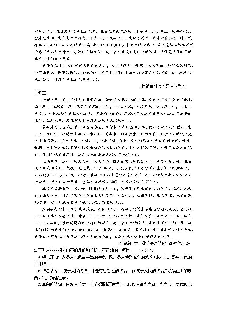 四川省成都市金牛区部分学校2023-2024学年高二上学期9月月考语文试题（word版含答案）02