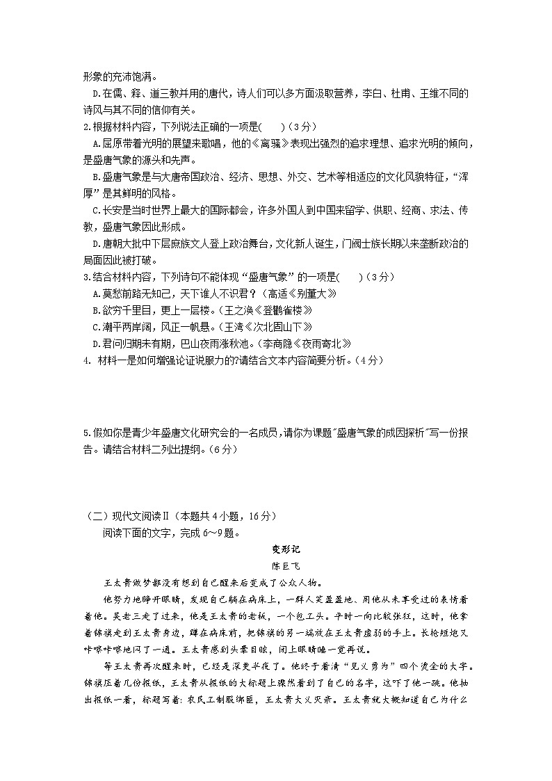 四川省成都市金牛区部分学校2023-2024学年高二上学期9月月考语文试题（word版含答案）03