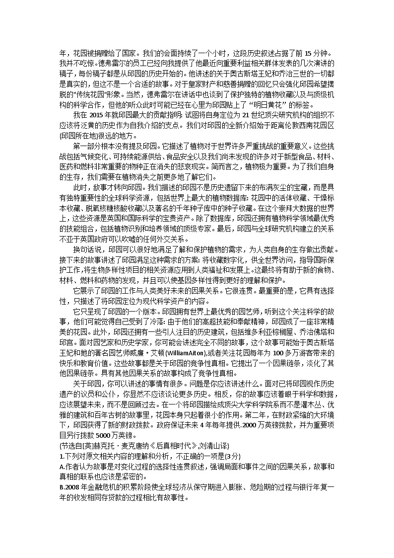 山东省新高考联合质量测评2023-2024学年高三上学期9月联考语文试题（Word版含答案）第2页