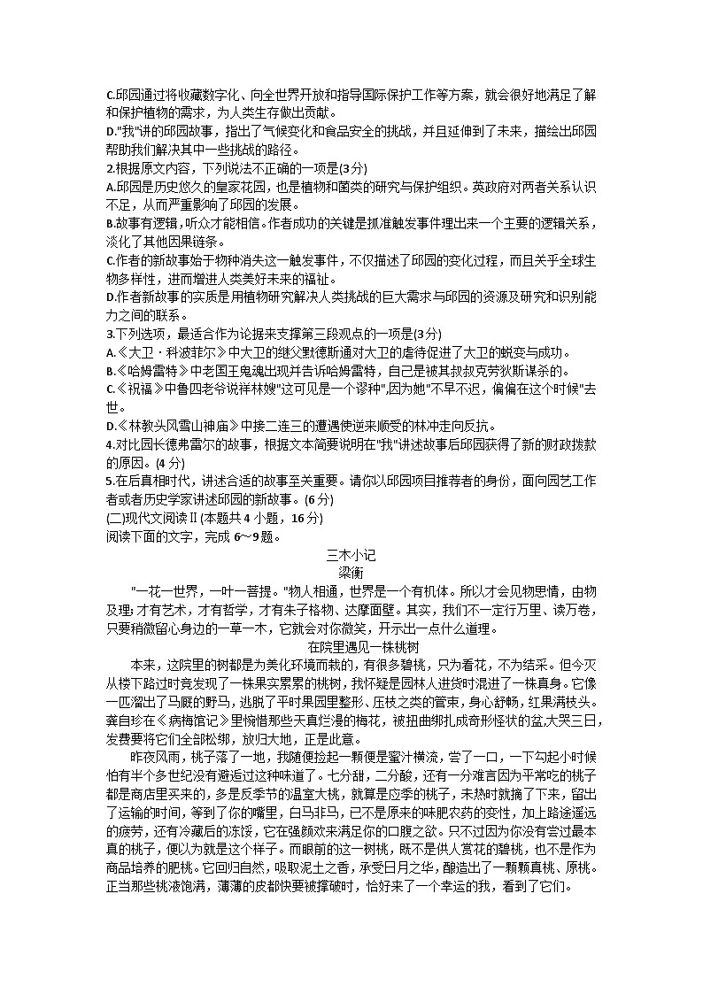 山东省新高考联合质量测评2023-2024学年高三上学期9月联考语文试题（Word版含答案）第3页