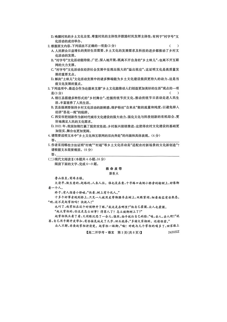 山西省吕梁市孝义市2023-2024学年高二上学期开学考试语文试题第3页