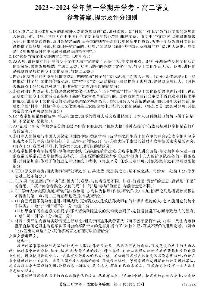 山西省吕梁市孝义市2023-2024学年高二上学期开学考试语文答案第1页