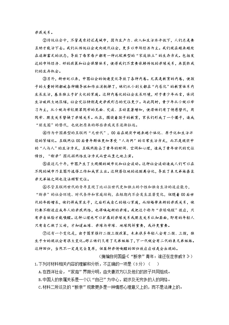 浙江省丽水市部分中学2023—2024学年高一上学期9月语文试卷（word版含答案）第2页
