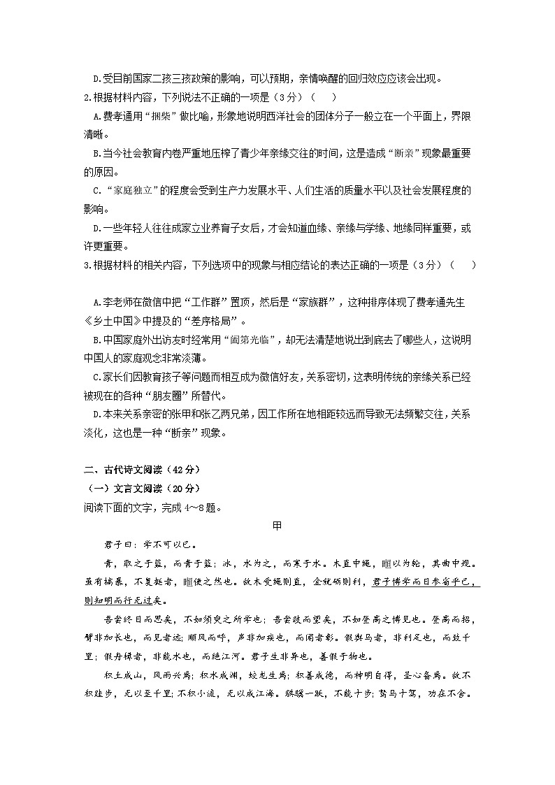 浙江省丽水市部分中学2023—2024学年高一上学期9月语文试卷（word版含答案）第3页