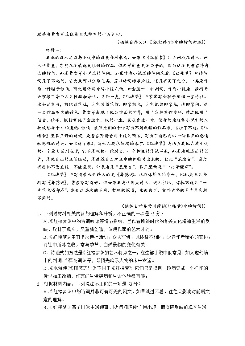 四川省宜宾市兴文县重点中学2023-2024学年高二上学期开学语文试题（word版含答案）02