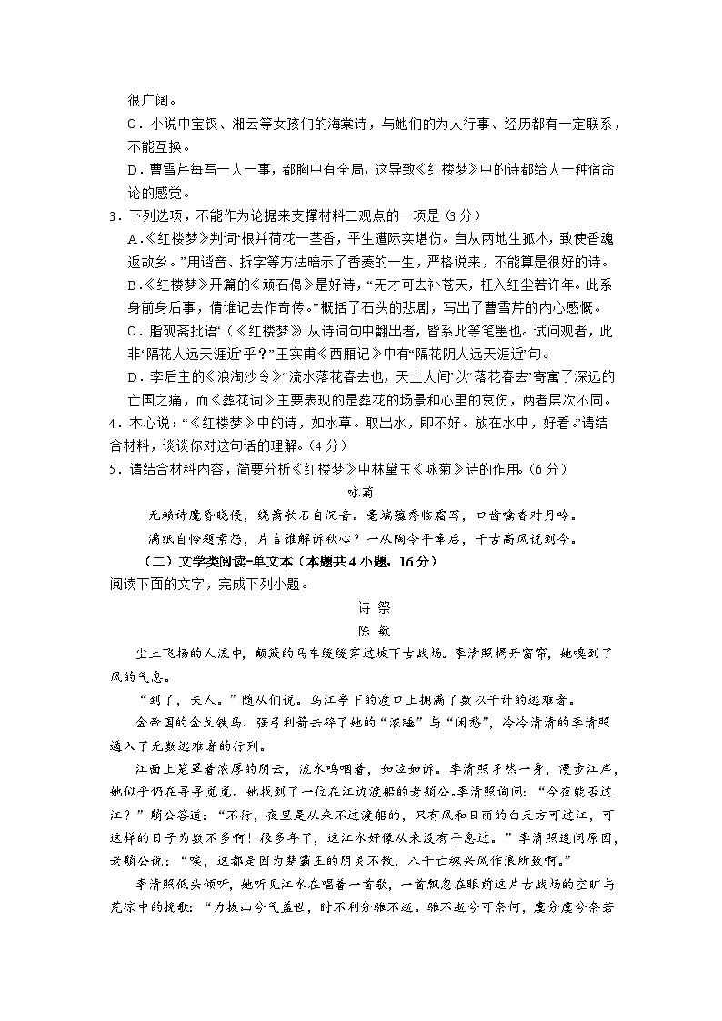 四川省宜宾市兴文县重点中学2023-2024学年高二上学期开学语文试题（word版含答案）03