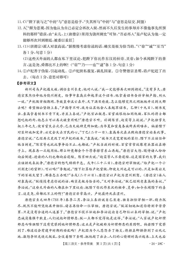 2023-2024学年辽宁省部分学校高三上学期开学摸底考试 语文 PDF版02