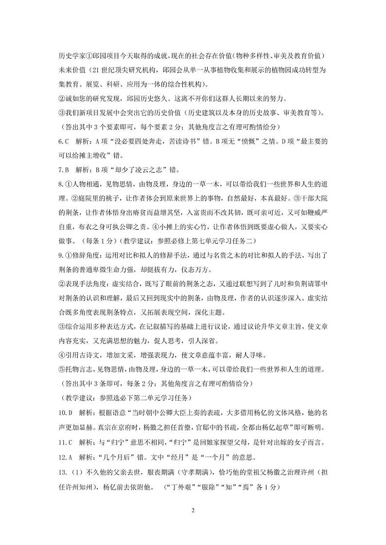 山东省新高考联合质量测评2023-2024学年高三上学期开学联考 语文参考答案和解析第2页