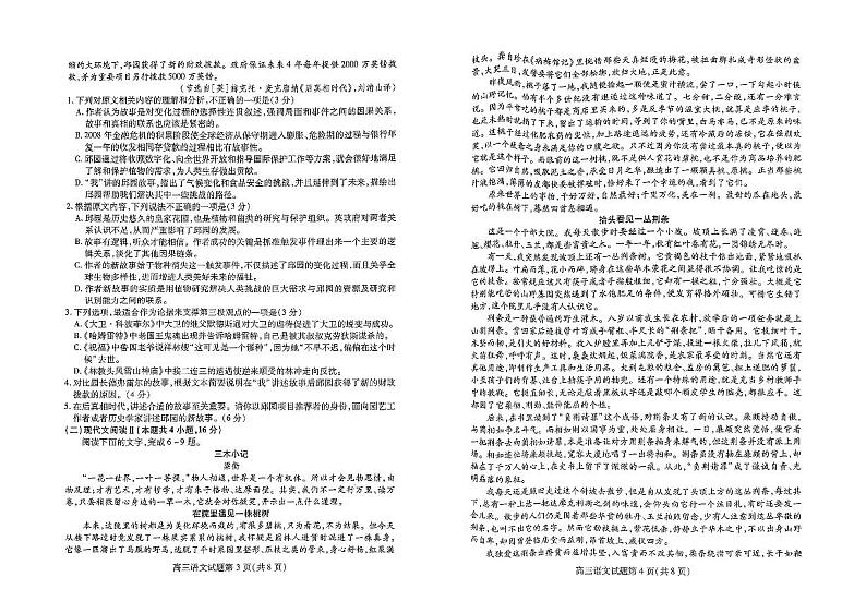 山东省新高考联合质量测评2023-2024学年高三上学期开学联考 语文第2页