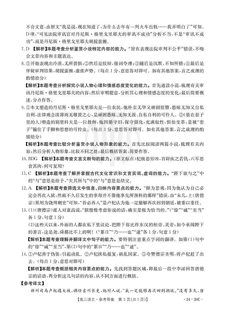 贵州省2024届高三9月月考试题 语文答案和解析第2页