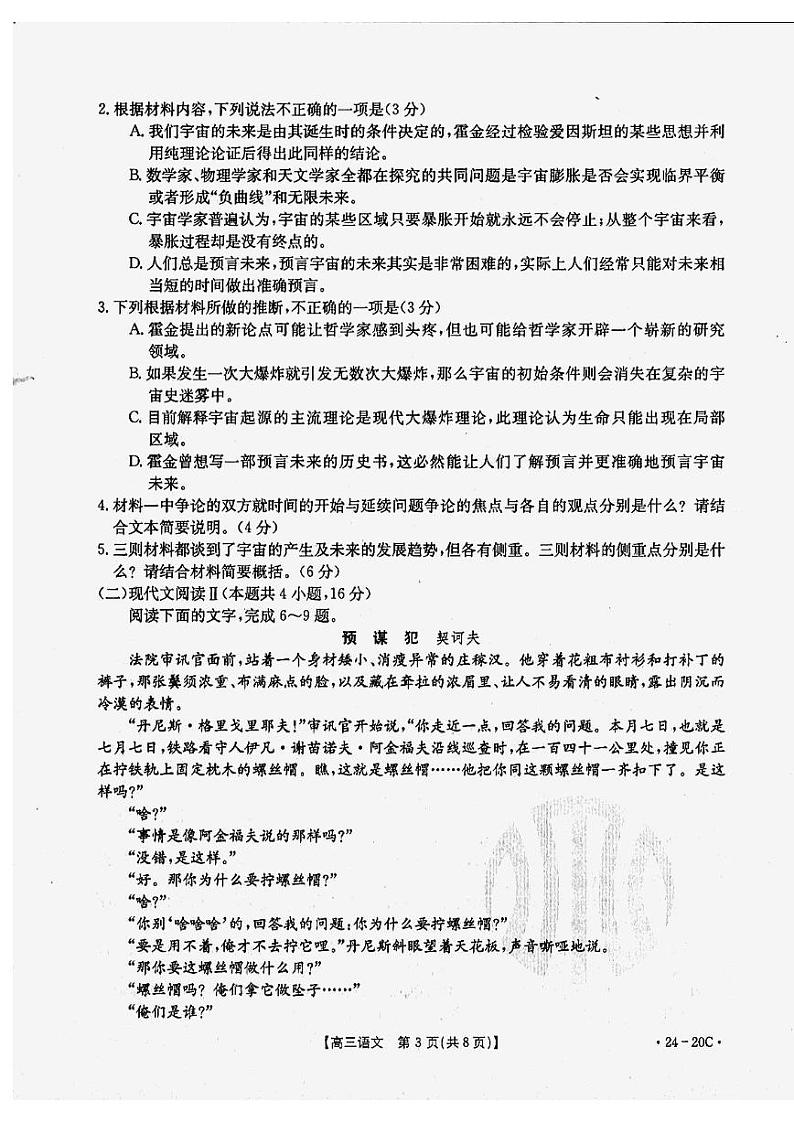 贵州省2024届高三9月月考试题 语文第3页