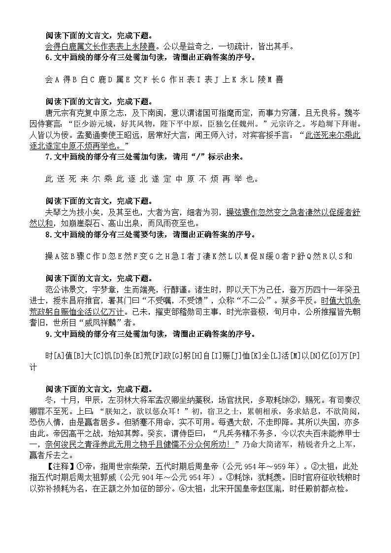 高中语文2024届高考复习文言文断句最新题型练习（共15题，附参考答案和解析）第2页