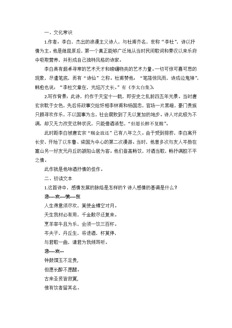 【核心素养目标】统编版高中语文必修上册《将进酒》课件+教案+同步练习（含教学反思和答案02