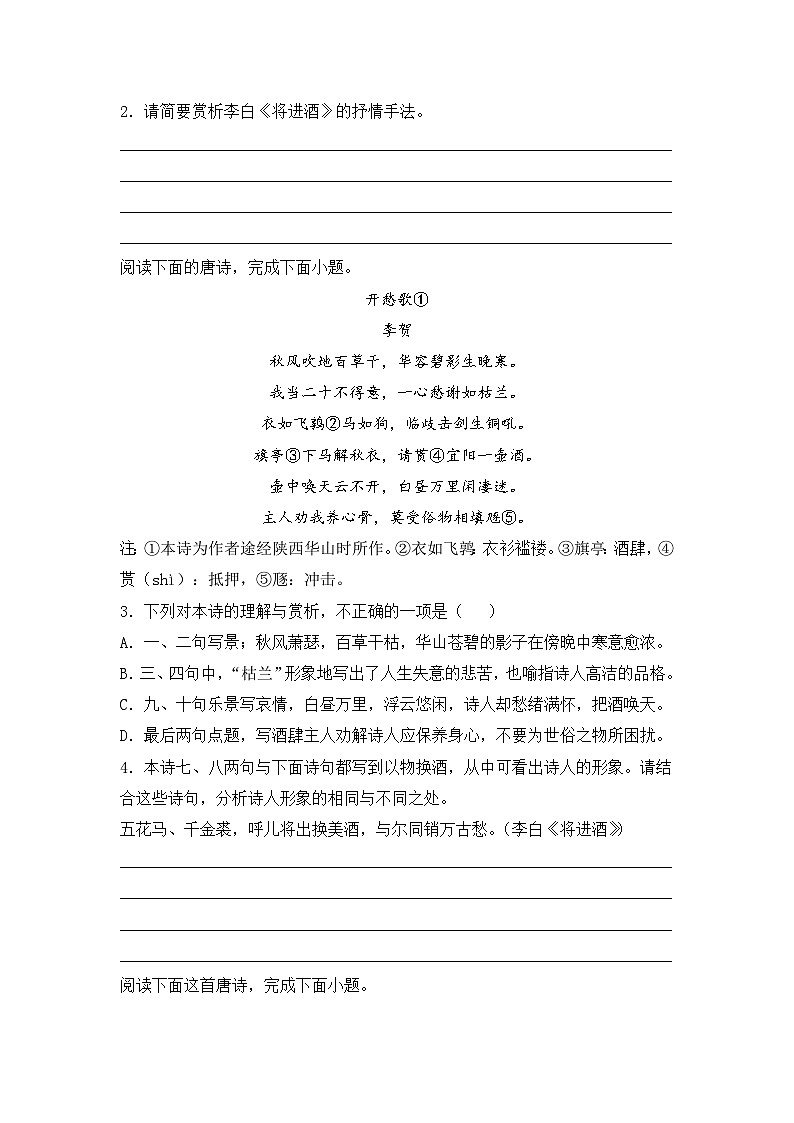 【核心素养目标】统编版高中语文必修上册《将进酒》课件+教案+同步练习（含教学反思和答案02