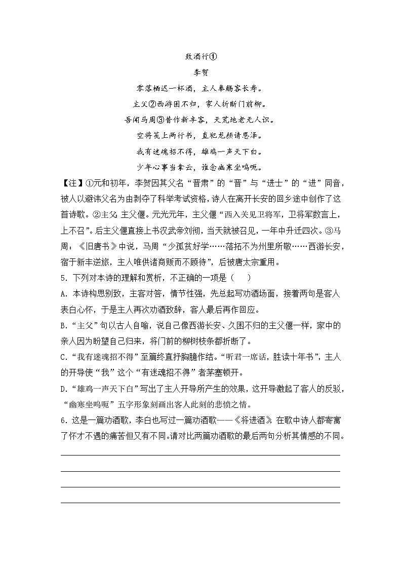 【核心素养目标】统编版高中语文必修上册《将进酒》课件+教案+同步练习（含教学反思和答案03