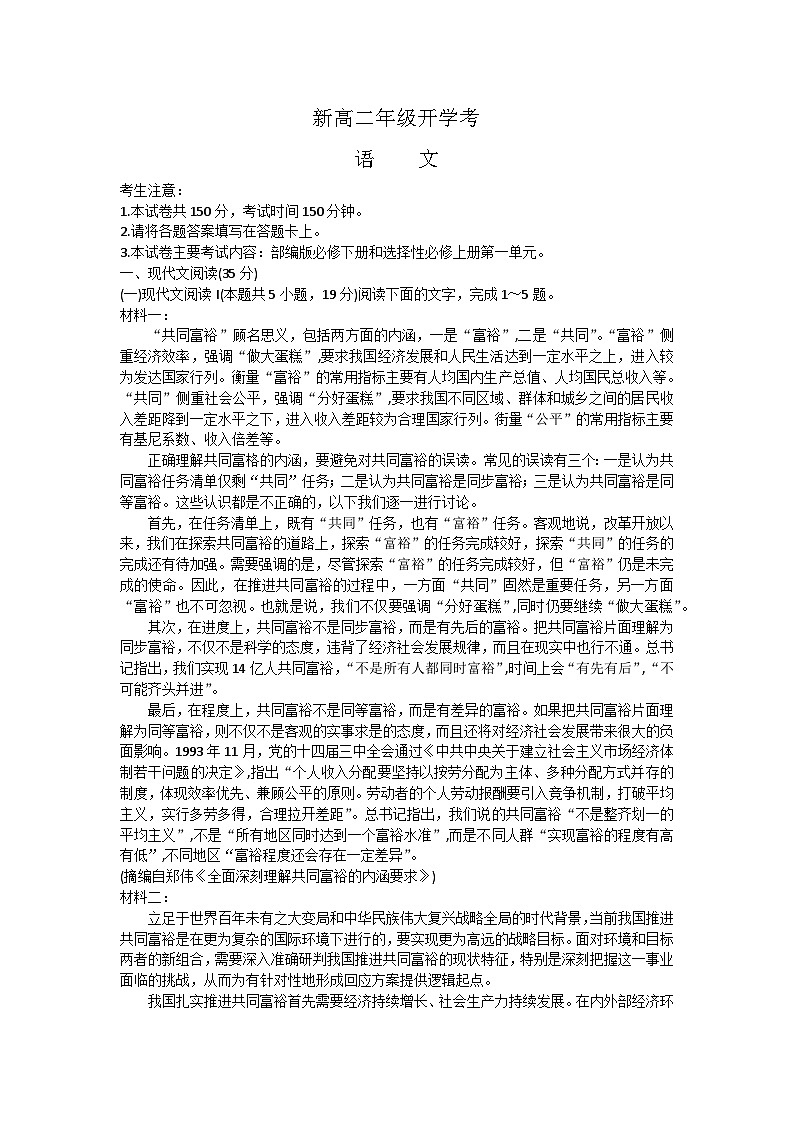 河北省保定市部分高中2023-2024学年高二上学期开学语文试题01