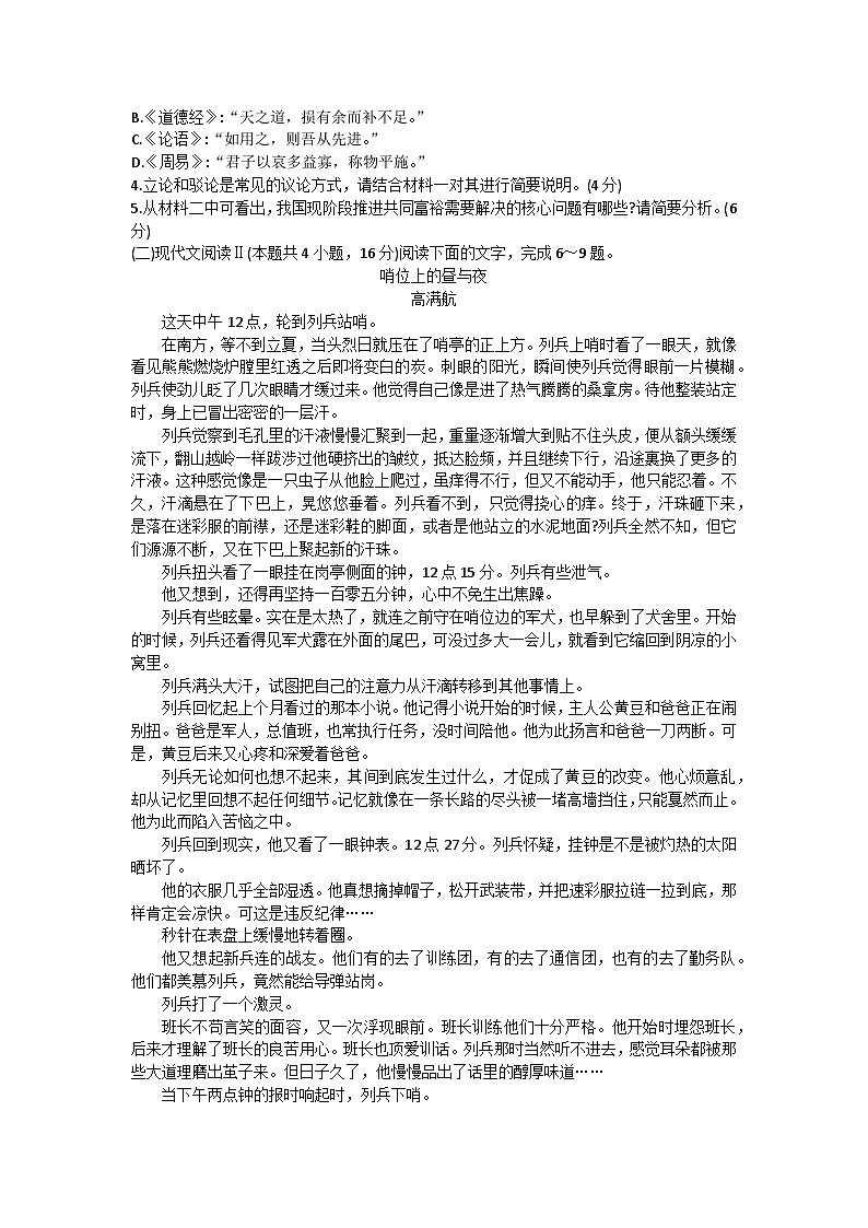 河北省保定市部分高中2023-2024学年高二上学期开学语文试题03