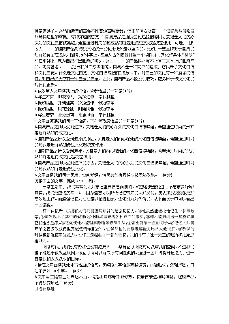 黑龙江省哈尔滨市第三中学校2023-2024学年高一上学期入学调研测试语文试题+02