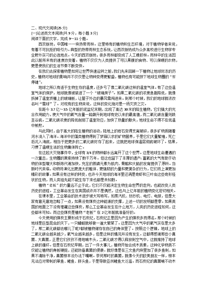 黑龙江省哈尔滨市第三中学校2023-2024学年高一上学期入学调研测试语文试题+03