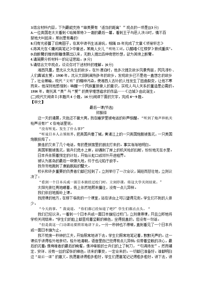 湖北省孝感市重点高中教科研协作体2023-2024学年高三上学期开学考试语文试题第3页