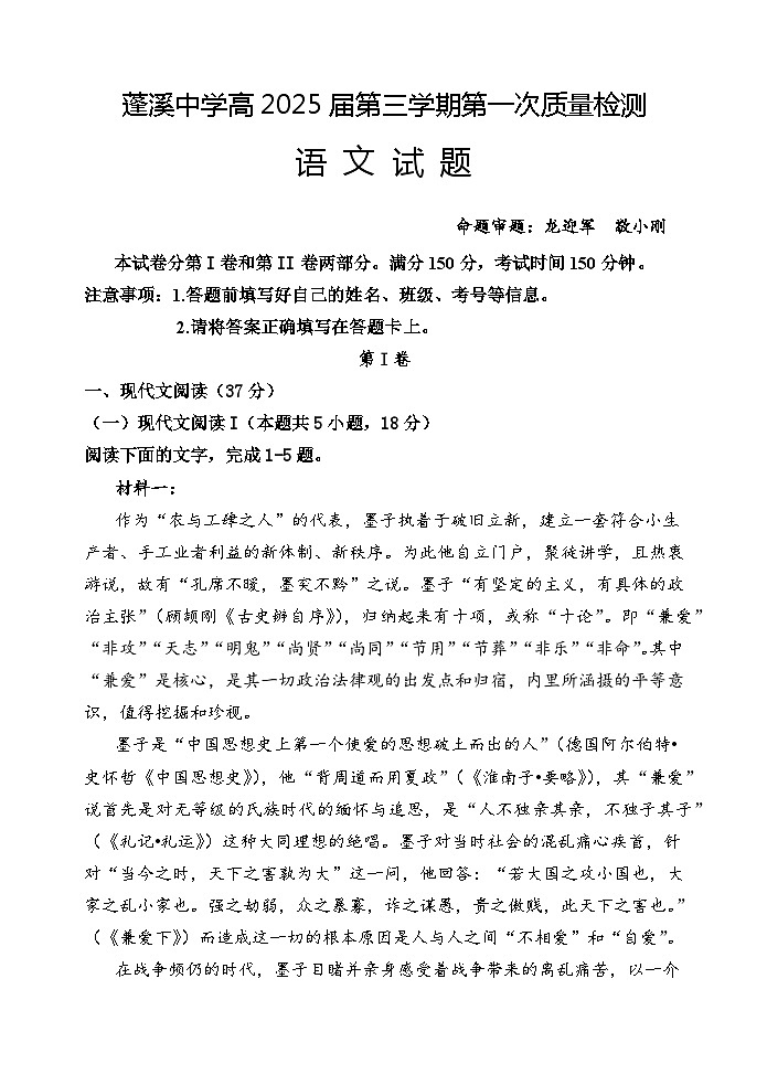 四川省遂宁市蓬溪中学校2023-2024学年高二上学期开学语文试题01