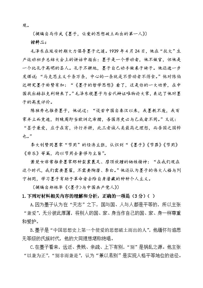 四川省遂宁市蓬溪中学校2023-2024学年高二上学期开学语文试题03