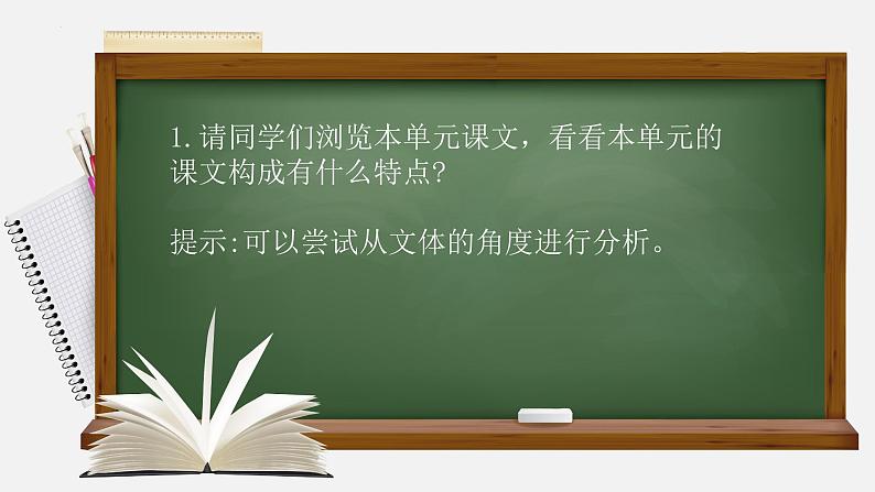 第一单元起始课  青春激扬-高一语文上学期教学课件（统编版必修上册）第6页