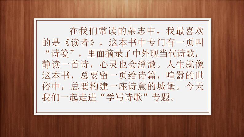 第一单元学习任务 ——“学写诗歌”-高一语文上学期教学课件（统编版必修上册）02