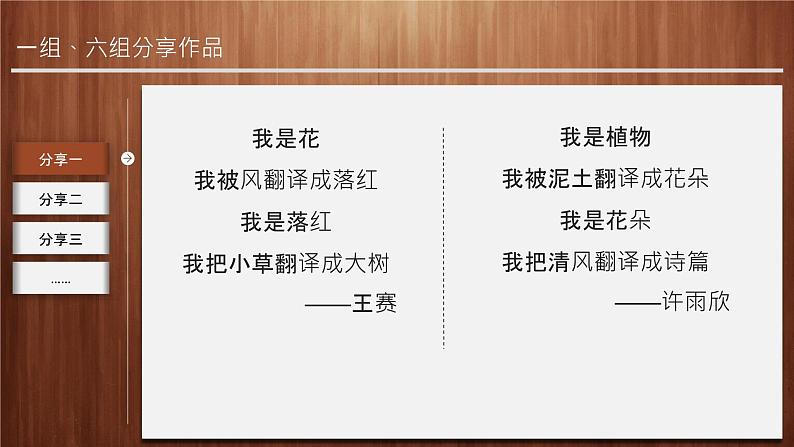 第一单元学习任务 ——“学写诗歌”-高一语文上学期教学课件（统编版必修上册）05