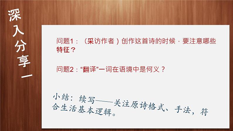 第一单元学习任务 ——“学写诗歌”-高一语文上学期教学课件（统编版必修上册）06