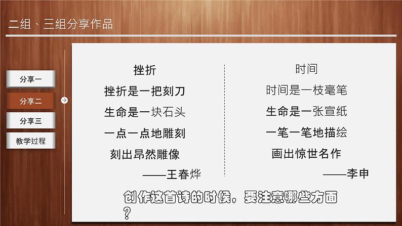 第一单元学习任务 ——“学写诗歌”-高一语文上学期教学课件（统编版必修上册）08