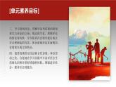 第二單元起始課-高一語(yǔ)文上學(xué)期教學(xué)課件（統(tǒng)編版必修上冊(cè)）