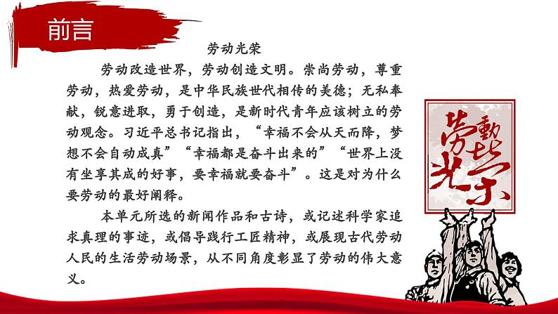 第二单元学习任务-高一语文上学期教学课件（统编版必修上册）第2页