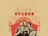 第二單元學(xué)習(xí)任務(wù)-高一語(yǔ)文上學(xué)期教學(xué)課件（統(tǒng)編版必修上冊(cè)）