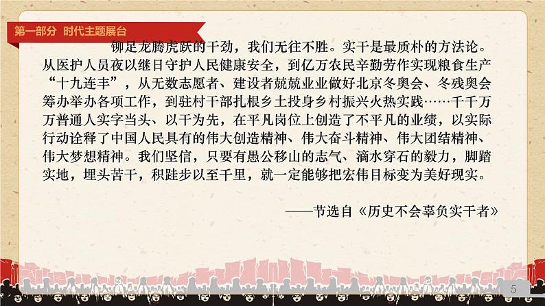 第二单元学习任务-高一语文上学期教学课件（统编版必修上册）第5页