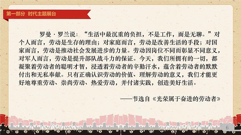 第二单元学习任务-高一语文上学期教学课件（统编版必修上册）第6页