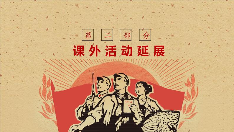 第二单元学习任务-高一语文上学期教学课件（统编版必修上册）第8页