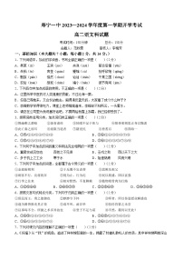 福建省宁德市寿宁县一中2023-2024学年高二上学期开学检测语文试题