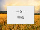 第06课《芣苢》《插秧歌》-高一语文上学期教学课件（统编版必修上册）