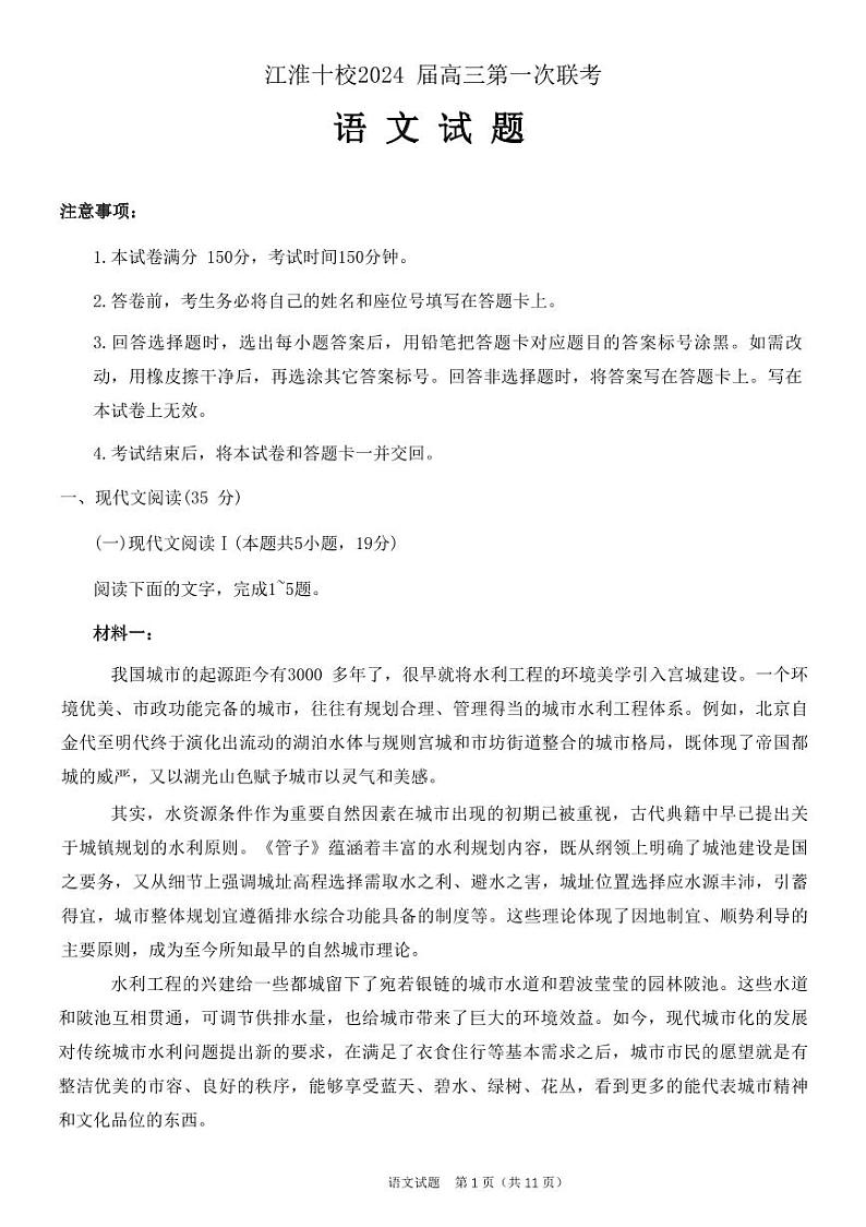 _语文｜安徽省江淮十校2024届高三上学期开学考试语文试卷及答案01
