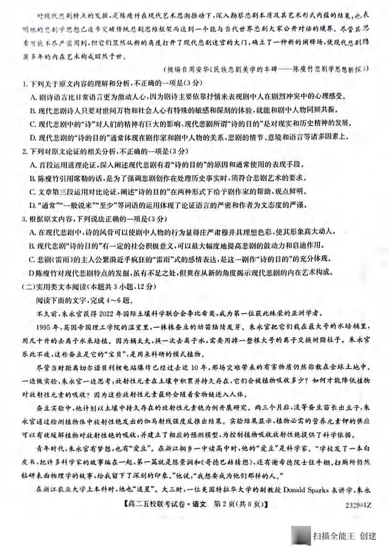 _语文｜陕西省榆林市“府、米、绥、横、靖”五校联考2024届高三上学期开学考试语文试卷及答案第2页