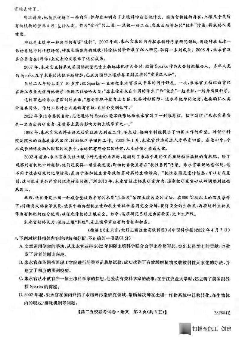 _语文｜陕西省榆林市“府、米、绥、横、靖”五校联考2024届高三上学期开学考试语文试卷及答案第3页