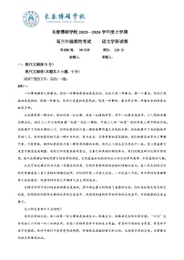 2024长春博硕学校高三上学期期初考试语文试题含答案