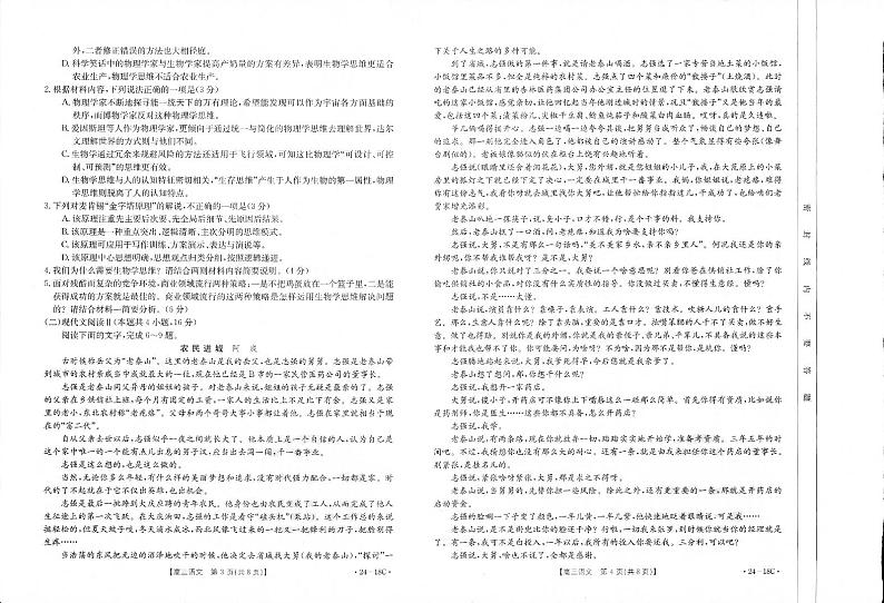 2024辽宁省部分学校高三上学期开学摸底考试语文PDF版含答案02