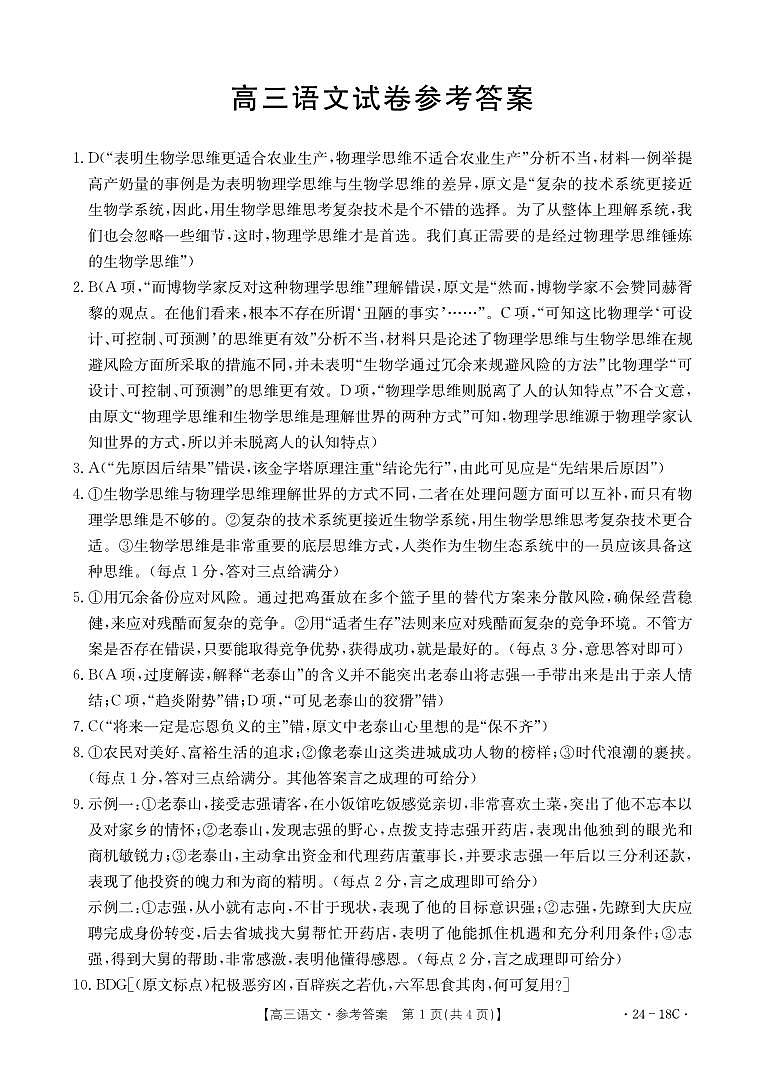 2024辽宁省部分学校高三上学期开学摸底考试语文PDF版含答案01