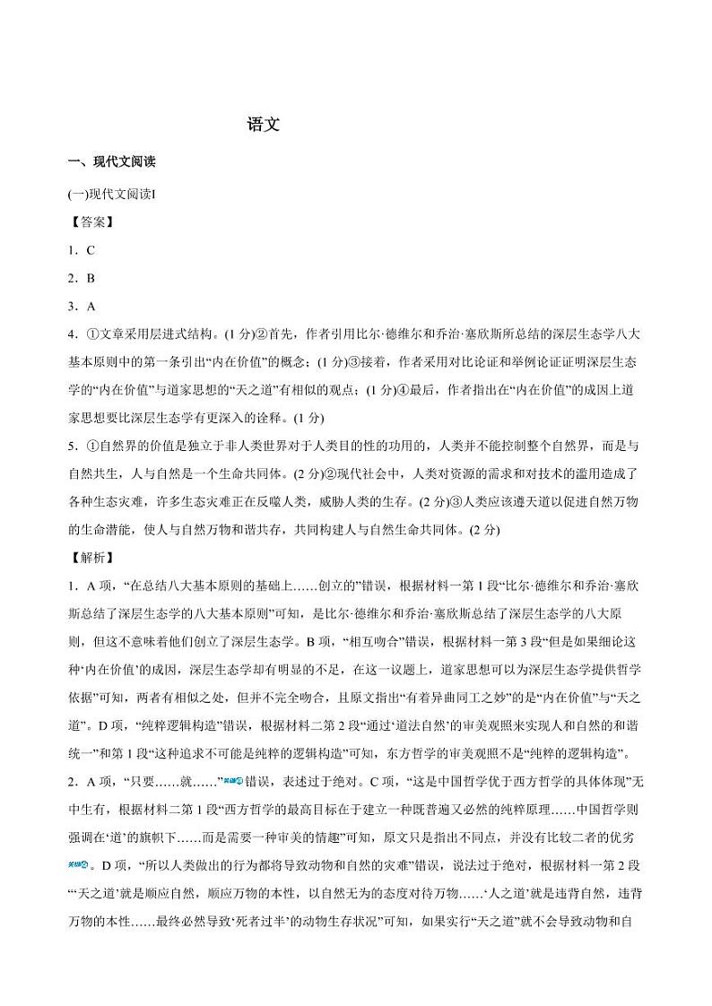 甘肃省张掖市某重点校2023-2024学年高三上学期开学检测语文答案第1页