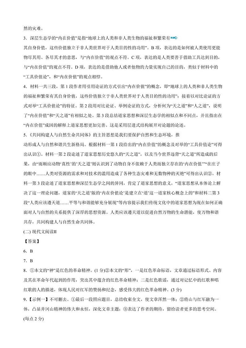 甘肃省张掖市某重点校2023-2024学年高三上学期开学检测语文答案第2页
