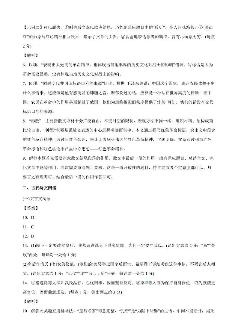 甘肃省张掖市某重点校2023-2024学年高三上学期开学检测语文答案第3页