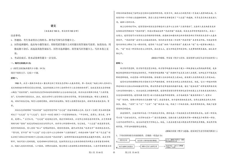 甘肃省张掖市某重点校2023-2024学年高三上学期开学检测语文试题第1页