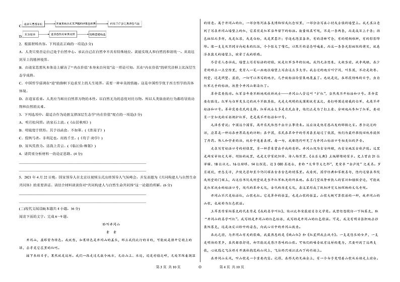 甘肃省张掖市某重点校2023-2024学年高三上学期开学检测语文试题第2页